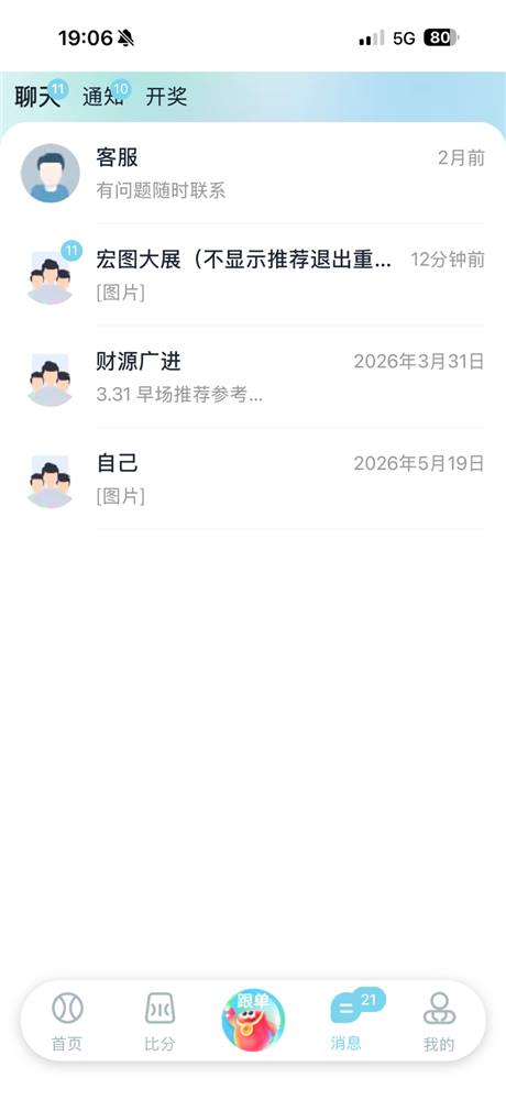鸿裕助手消息页截图：在线客服聊天、通知提醒与消息列表
